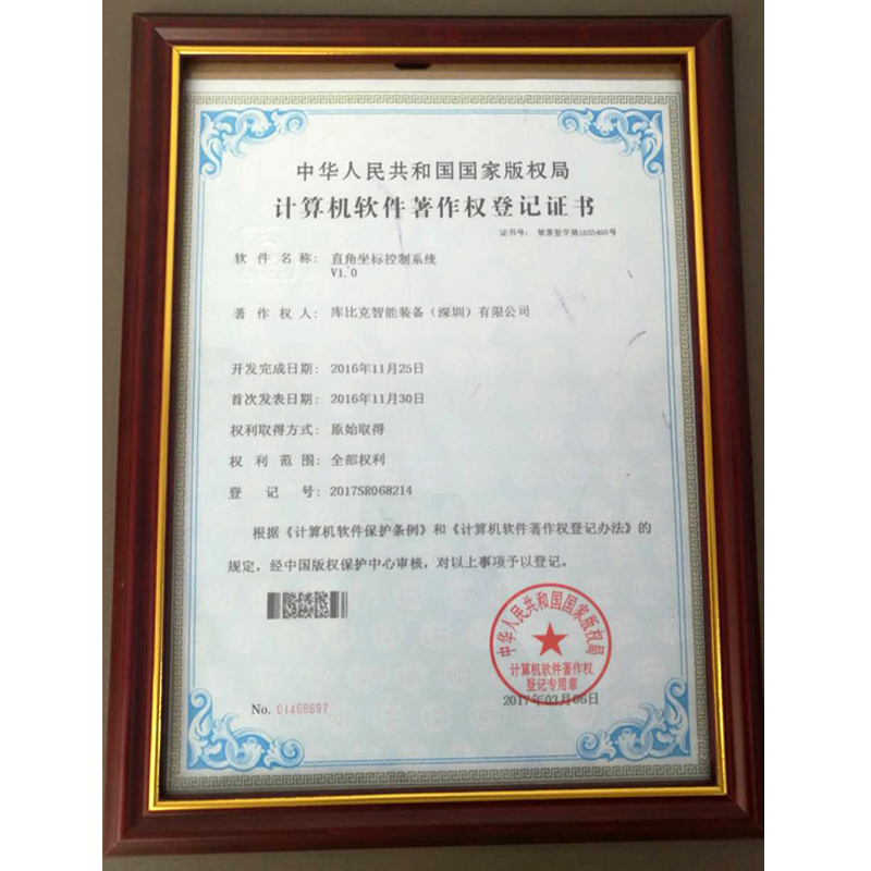 CUBIC 直角坐标控制系统证书
