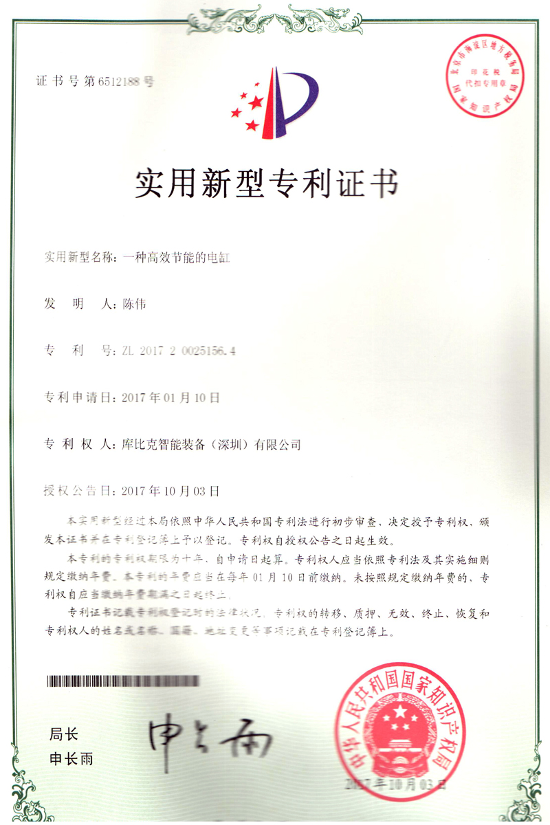 CUBIC 电动缸专利证书