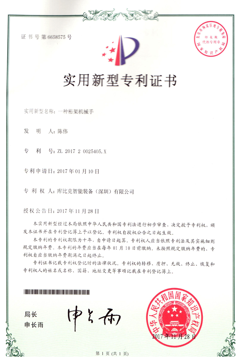 CUBIC 桁架机械手专利证书