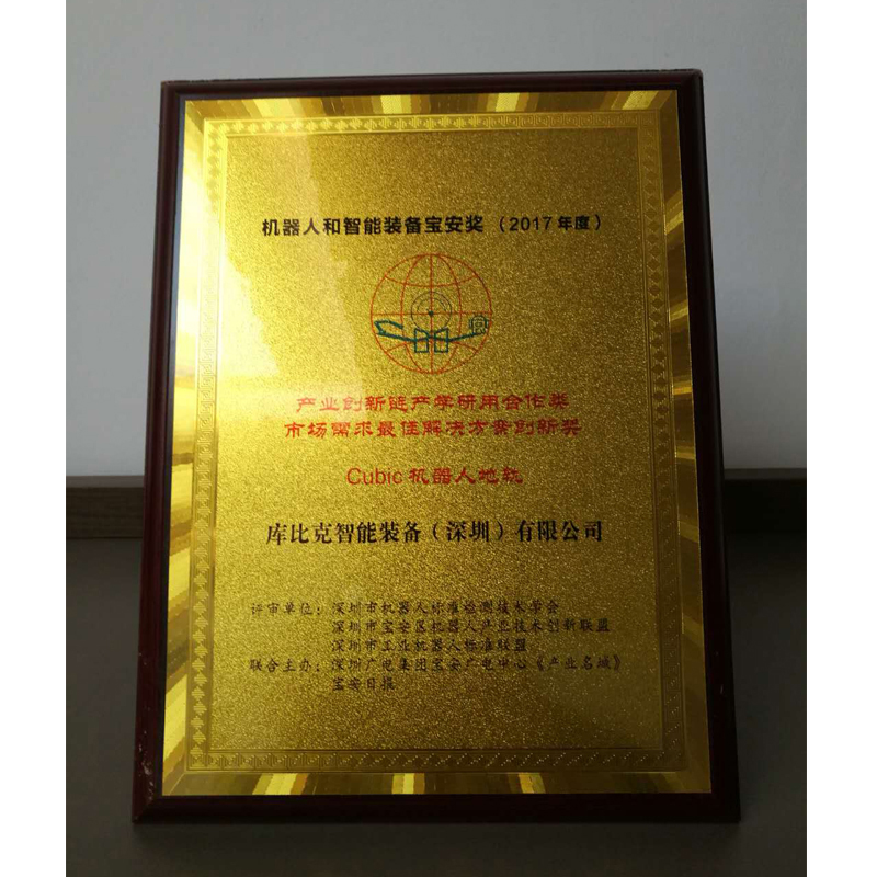 CUBIC 机器人第七轴荣誉证书